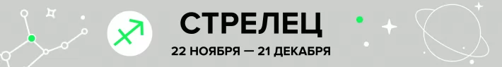 гороскоп