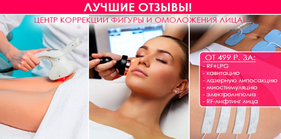Отзывы на массаж и коррекции фигуры Отзывы на массаж и коррекции фигуры