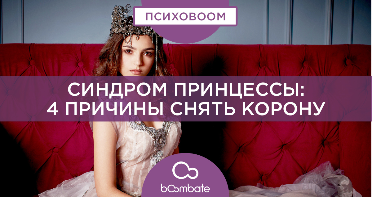 принцесса