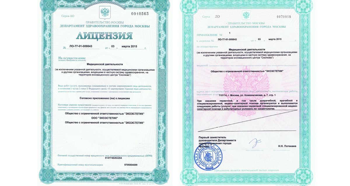 клиника «Экос-Эстетик»