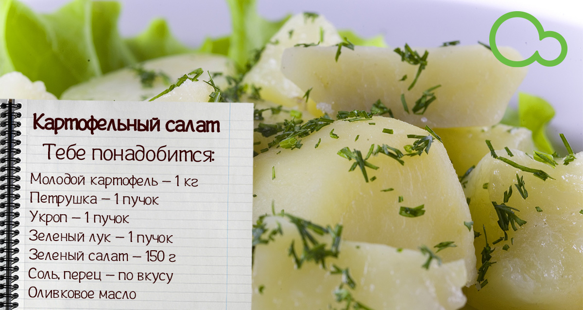 картофельный салат