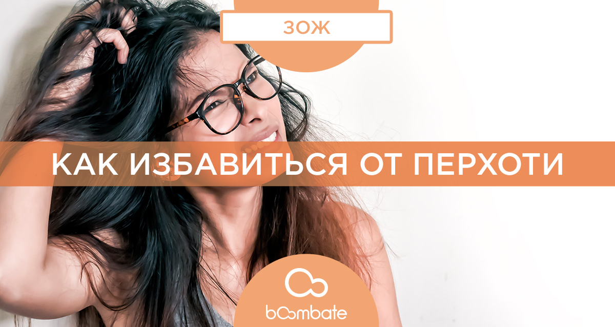 перхоть