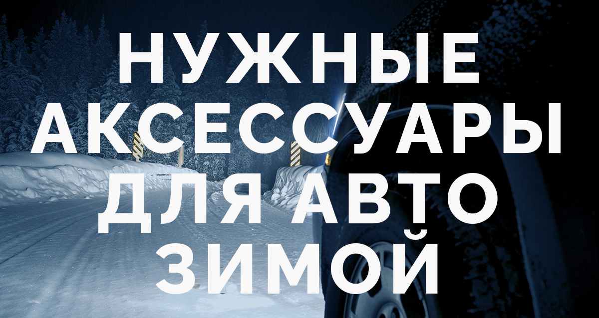 автомобиль зимой
