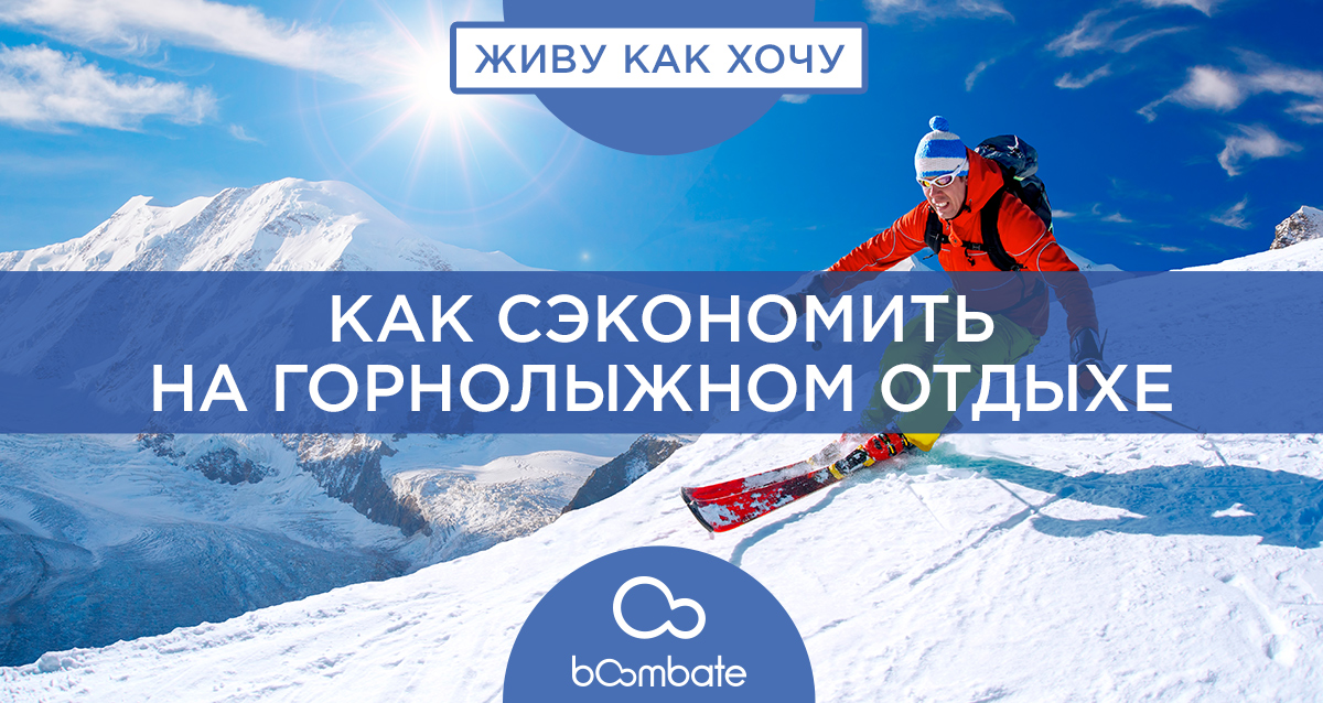 горнолыжный курорт
