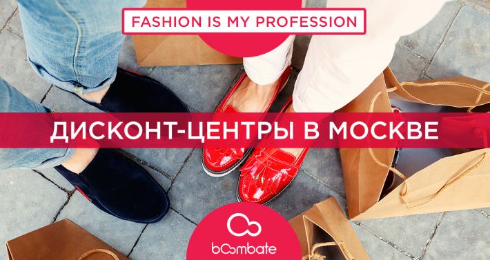 Дисконт Магазин Обуви В Москве