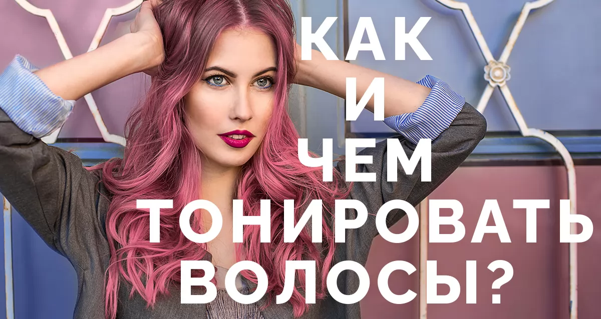 цветные волосы