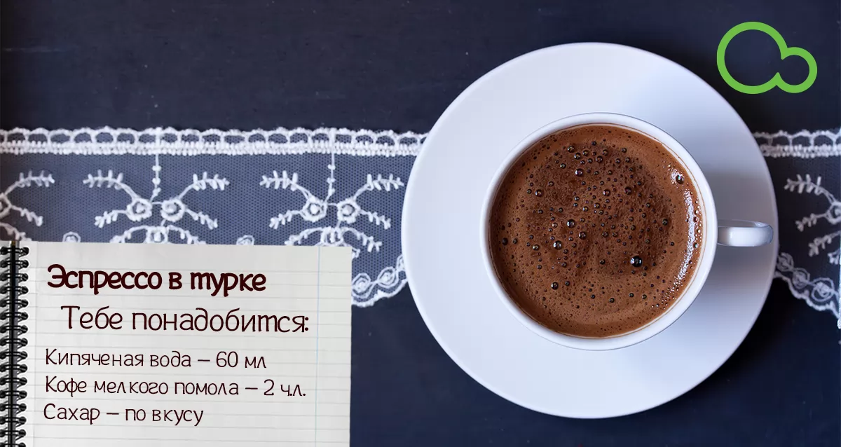 Кофе по-турецки — рецепт с фото. Как варить кофе по-турецки в турке?