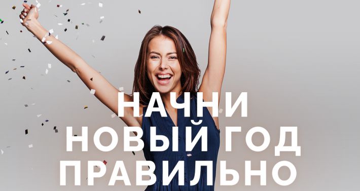 Новый Год Время Начать Новую Жизнь