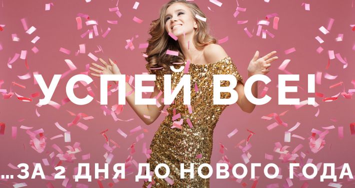 12 Дней До Нового Года 12 Дней До Нового Года