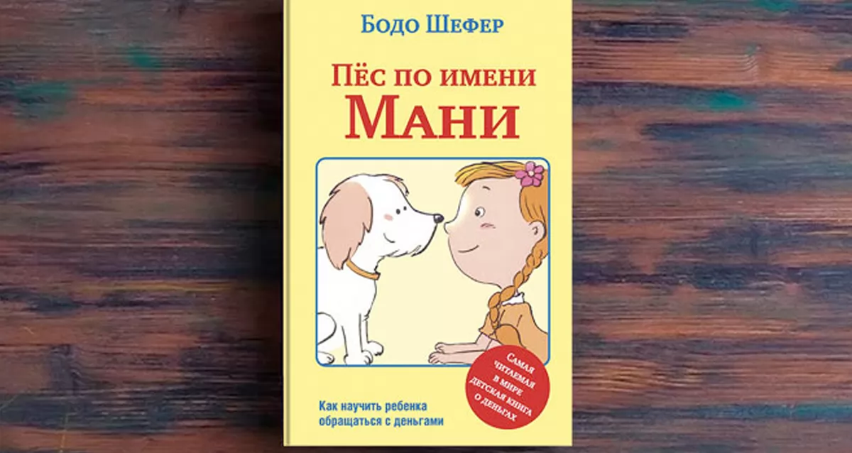 Пес по имени мани презентация