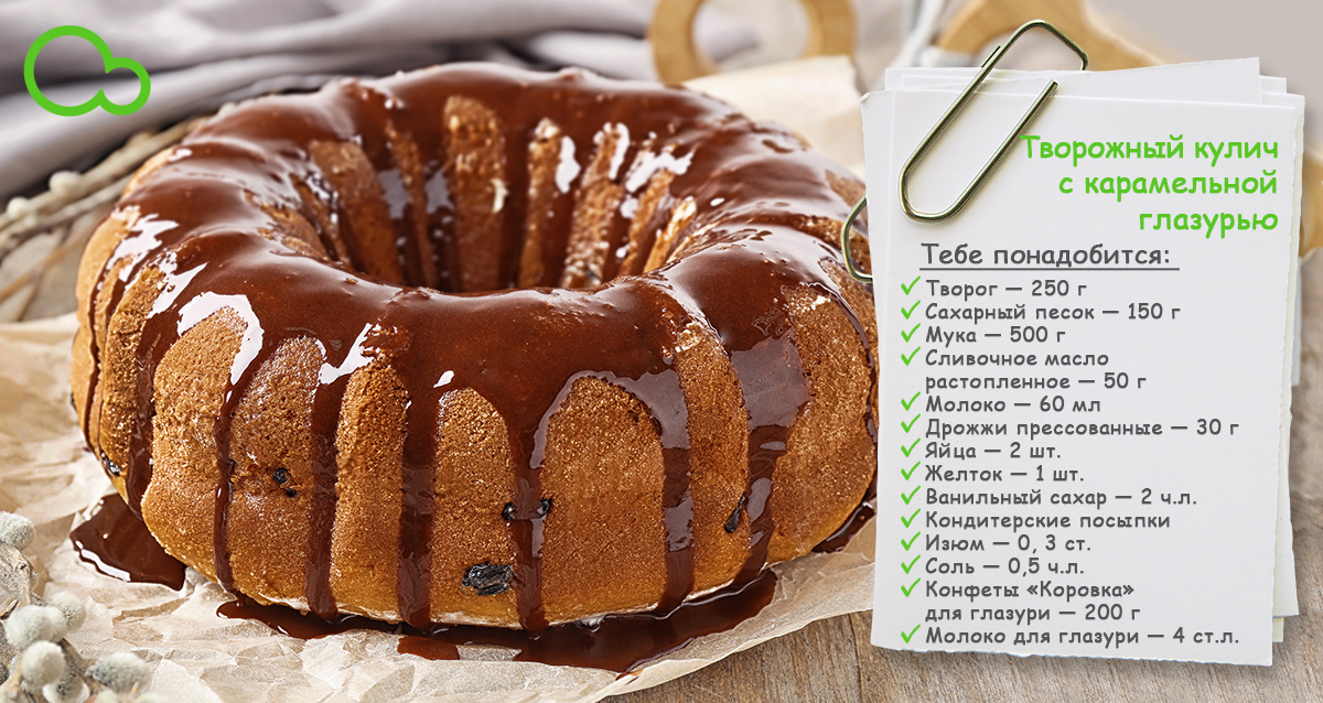 творожный кулич